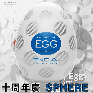 【伊莉婷】日本 TENGA EGG SPHERE EGG-017 挺趣蛋 球體串連 十周年慶 EGG-017 SPHERE