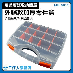 MIT-SB15 收納 透明工具箱 手工具 釣具盒 手提 零件盒