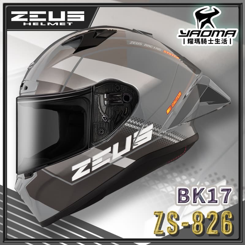 ZEUS 安全帽 ZS-826 BK17 水泥灰黑銀 空力後擾流 全罩 雙D扣 眼鏡溝 藍牙耳機槽 826 耀瑪騎士機車部品