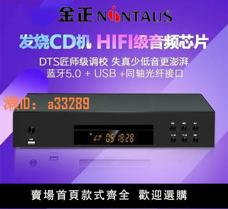 【可開發票】金正藍牙純CD播放機發燒專業hifi音響CD DSP平衡無損音樂轉盤機CD