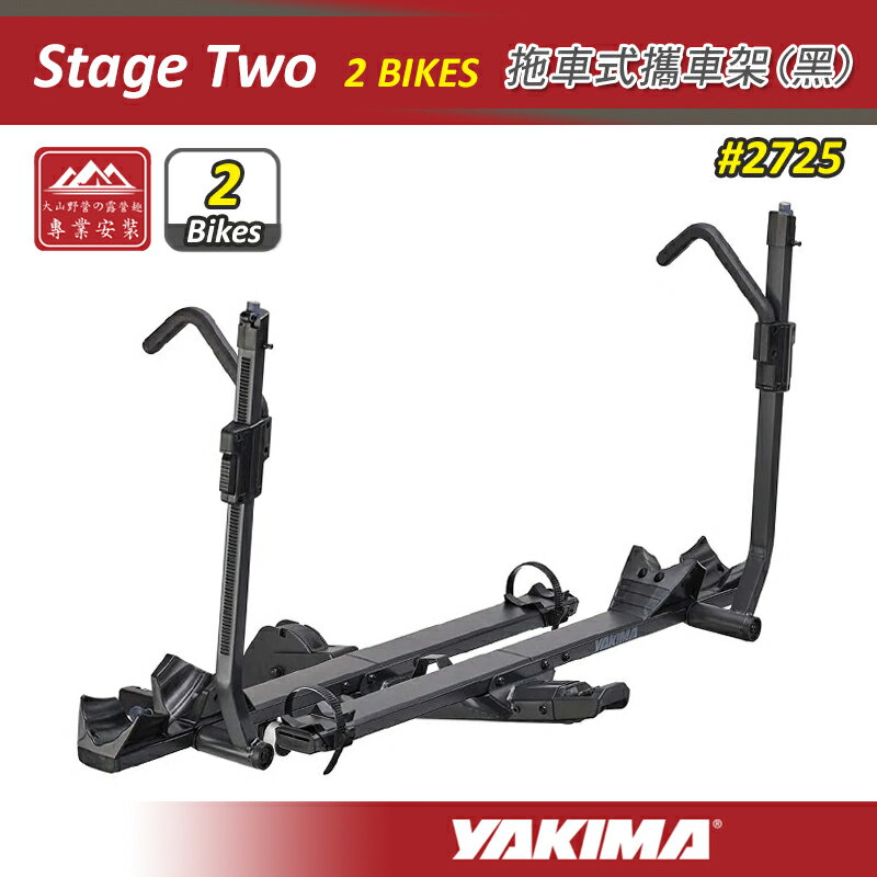 【露營趣】YAKIMA 2725 StageTwo 拖車式攜車架 黑色 2臺式 後背式自行車架 車尾架 自行車支架 單車架 腳踏車架 鐵馬 胖胎 公路車