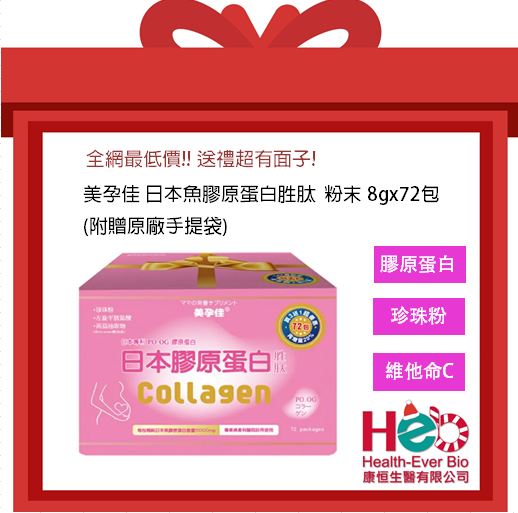 全網最低價〉美孕佳 日本魚膠原蛋白胜肽 粉末 8gx72包