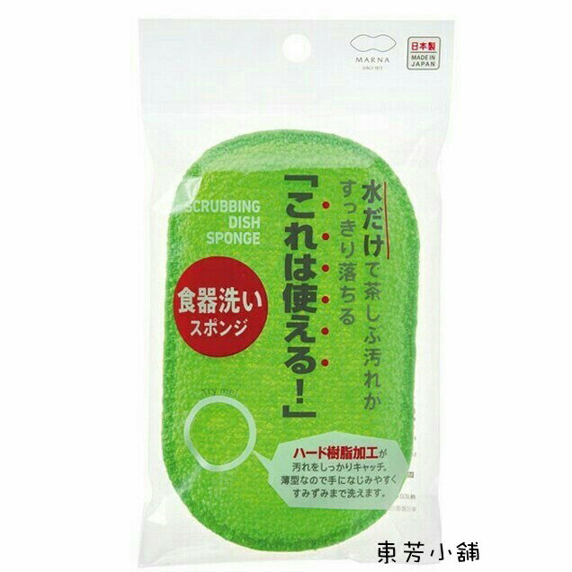 日本製 Marna 雙面清洗菜瓜布