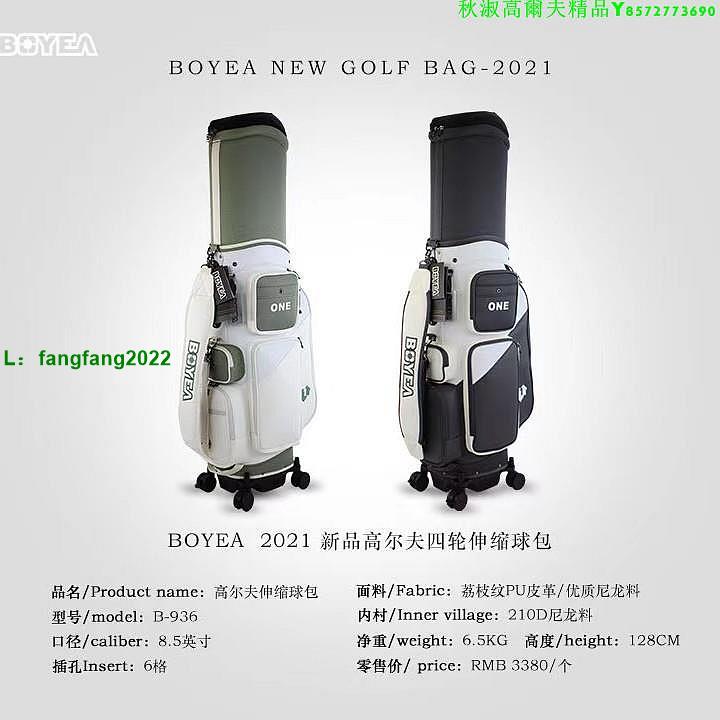 BOYEA博亞新款高爾夫球包多功能伸縮球包四輪平衡球袋golf託運包