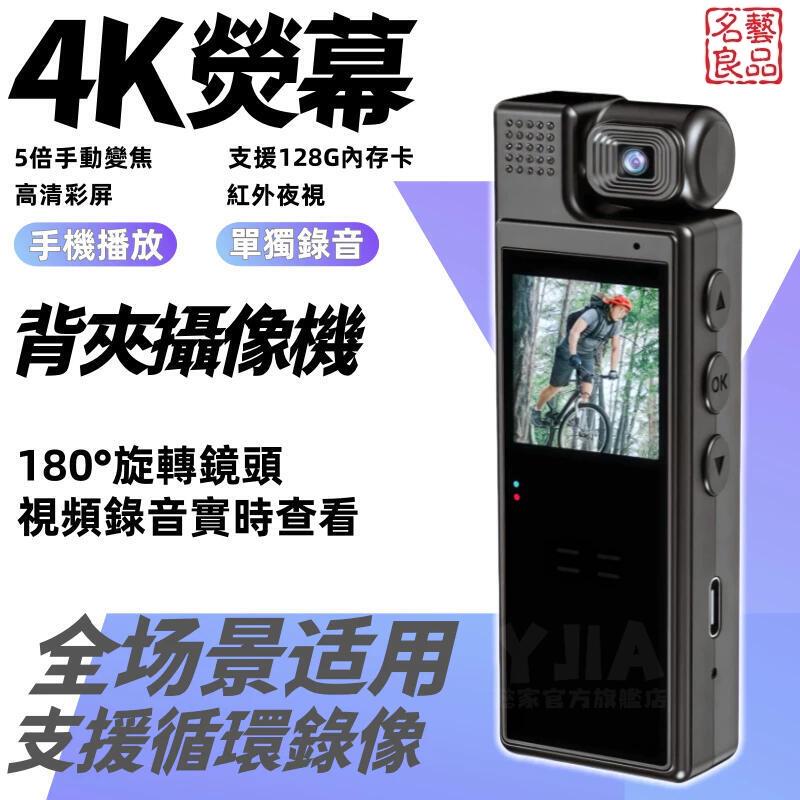 公司貨附發票 4K熒幕背夾攝像機 180度鏡頭隨身攝影機 便攜式密錄器 監視器 紅外夜視 錄音筆 密錄器 運動 高畫質彩屏 一鍵錄 最低價 快速出貨