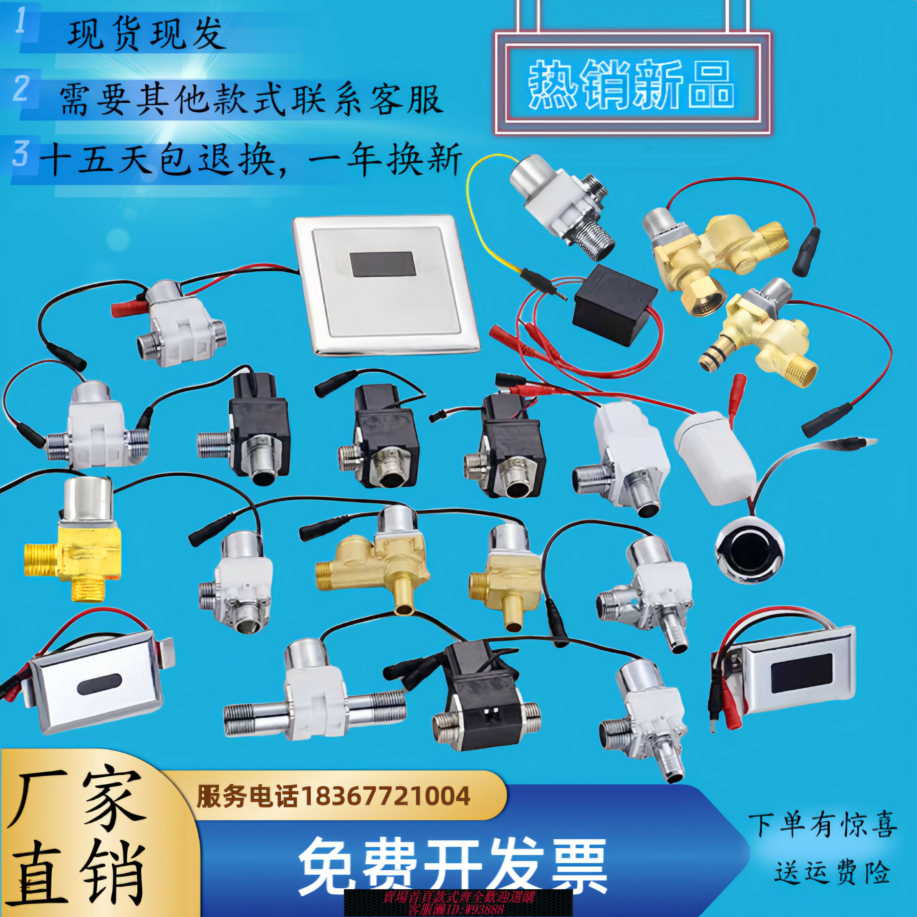 {臺灣公司貨 可打統編}感應器6V 小便斗沖水閥 感應龍頭電磁閥感應小便池沖水器電源配件