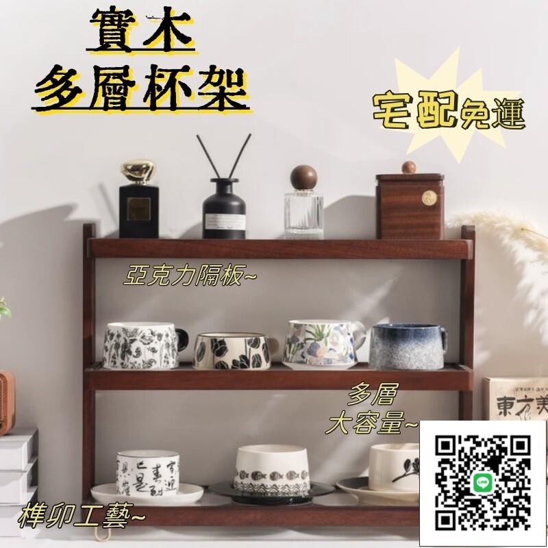 【實木亞克力桌面杯架 宅配免運】家用實木多層杯架 家用咖啡杯水杯香水展示架 多層木質收納置物架 小戶型防塵收納