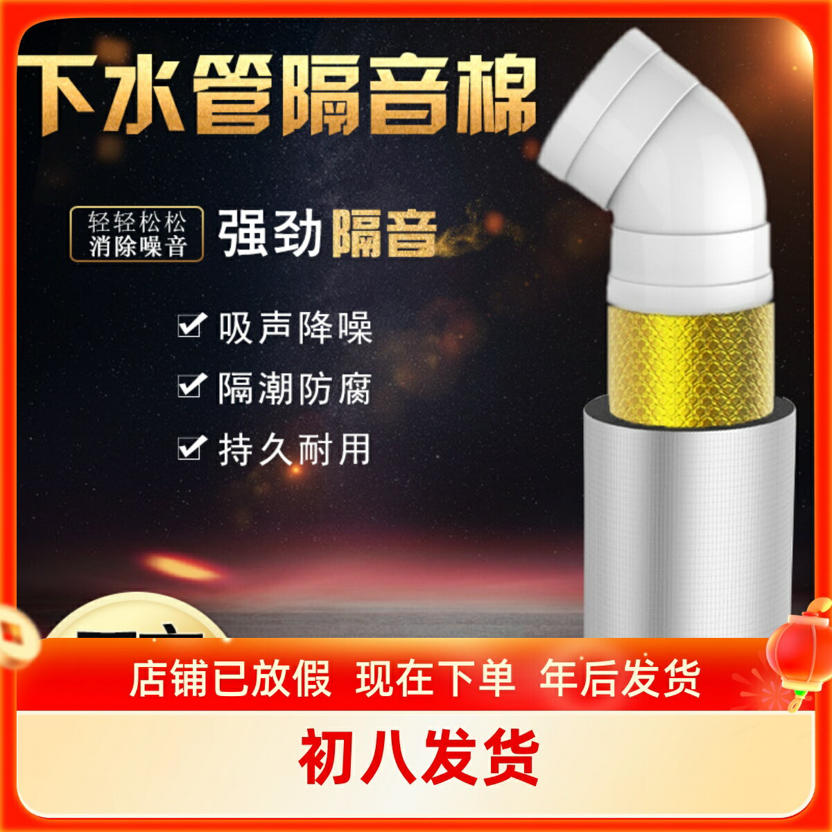 【臺灣公司 可開發票】下水管隔音棉減震阻尼片衛生間排水管下水道吸音消音棉自粘靜音王