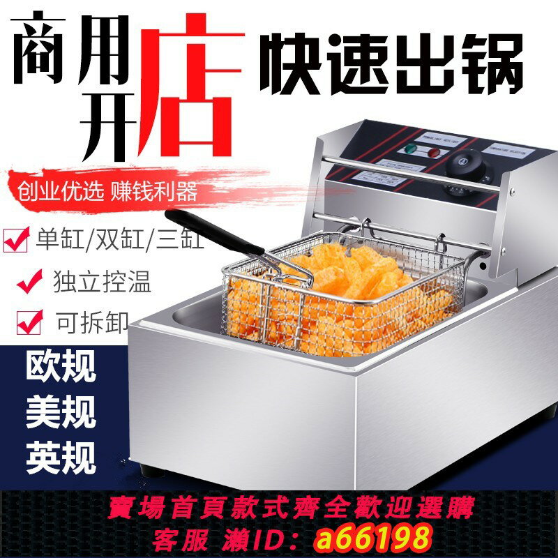 【臺灣公司 可開發票】110V伏美規歐規英規商用單缸電炸爐多功能油炸鍋炸雞米花薯條機器