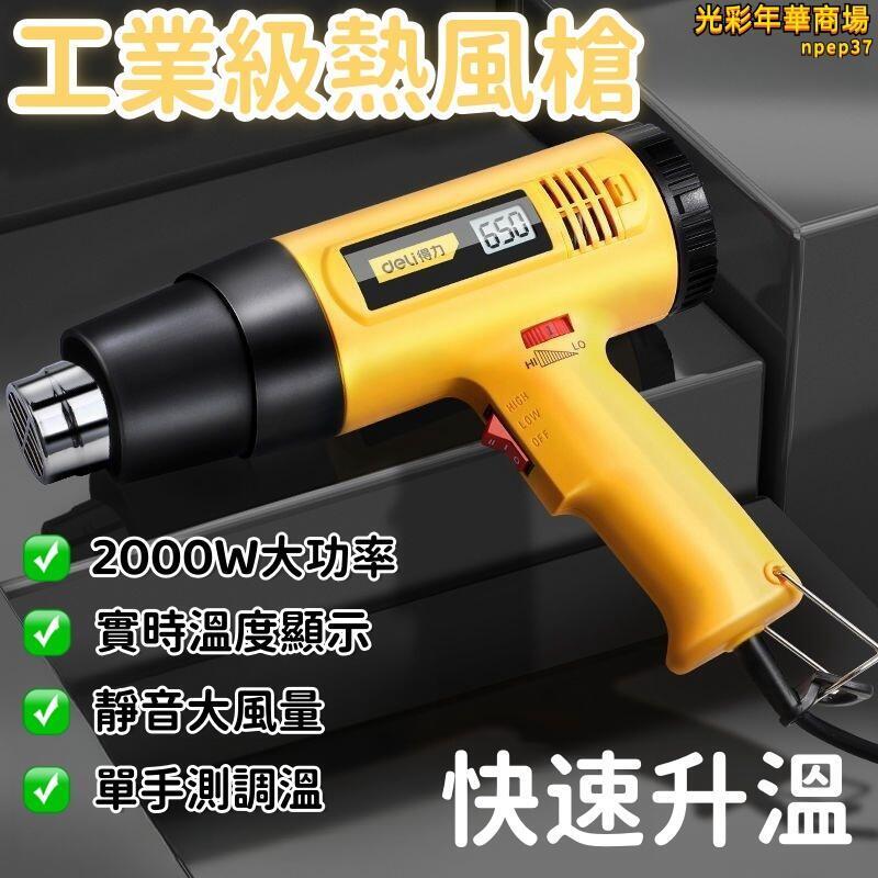 【快速升溫 熱風槍】熱風機 貼膜熱風槍 專用熱風機 小型熱風槍 工業級熱風槍 大功率熱風槍 手機維修熱風槍