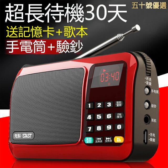 【可打統編】先科T50收音機多功能大音量老年人半導體小型插卡可充電唱戲機mp3 便攜迷你式老人用多功能AM FM收音機