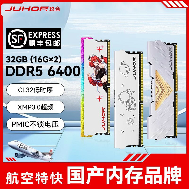JUHOR玖合 DDR5臺式機記憶體內存條 馬甲8/16G 6400頻率套裝 星舞海力士
