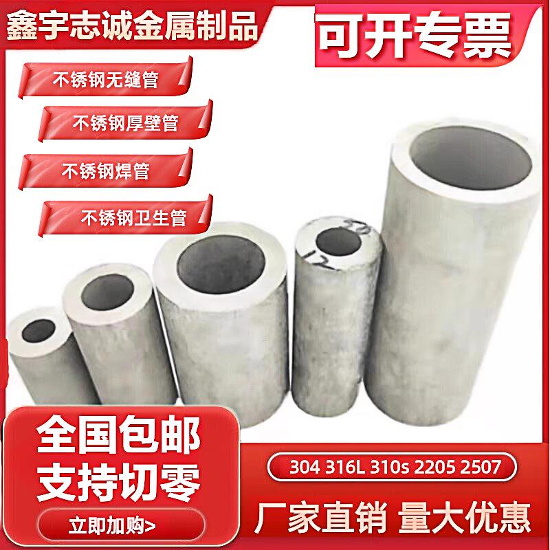 {臺灣公司貨 可打統編}304不銹鋼管厚壁管 316L不銹鋼無縫管310s不銹鋼工業管衛生管零切