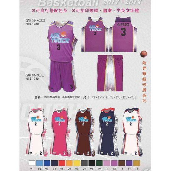 AIR TOUCH 熱昇華 籃球套裝 籃球服 專業設計製作 含印隊名 圖案 籃球服【大自在運動休閒精品店】