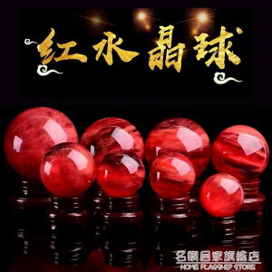 天然紅水晶球擺件原石熔煉鴻運當頭球開業禮品辦公桌擺件居家飾品 交換禮物