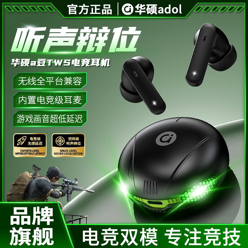 （爆款熱賣）（國際精品）華碩a豆R22遊戲藍芽耳機新款電競專用喫雞王者超長續航降噪低延遲