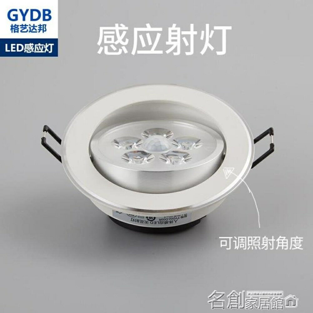 感應燈 人體感應筒燈led紅外射燈天花燈走廊玄關嵌入式7810公分開孔桶燈 名創家居