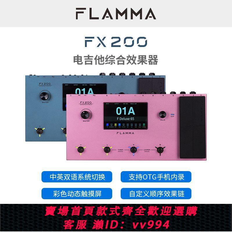 {公司貨 最低價}FLAMMA FX200中英文觸屏電吉他綜合效果器音箱模擬鼓機內錄加載IR