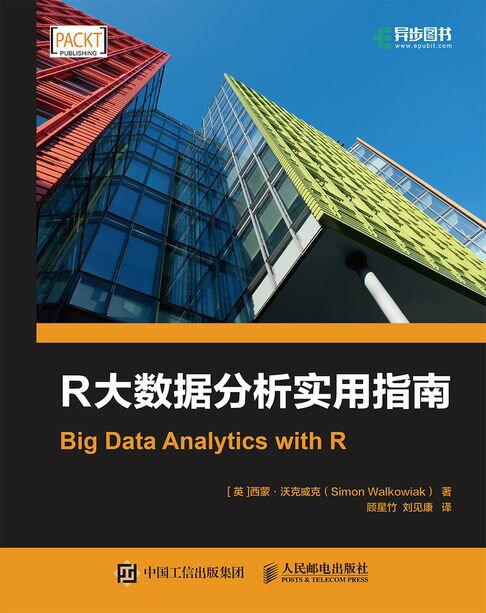 【電子書】R大數據分析實用指南