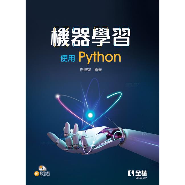 機器學習：使用Python（附範例光碟）