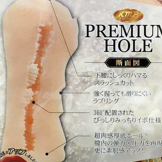 超值★ 免運折扣碼優惠 送潤滑液 情趣用品 日本KMP PREMIUM HOLE 波多野結衣 女優自慰名器 2