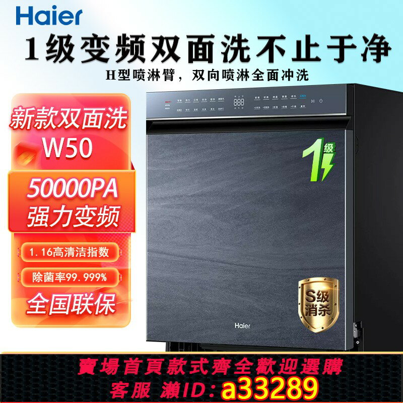 【臺灣公司 可開發票】海爾洗碗機嵌入式雙面洗W50家用全自動智慧15套大容量獨立式刷碗