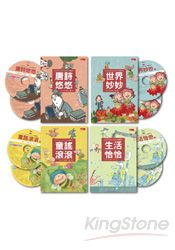 如果兒童劇團-收音機劇場（8音樂劇CD+4劇本故事書）