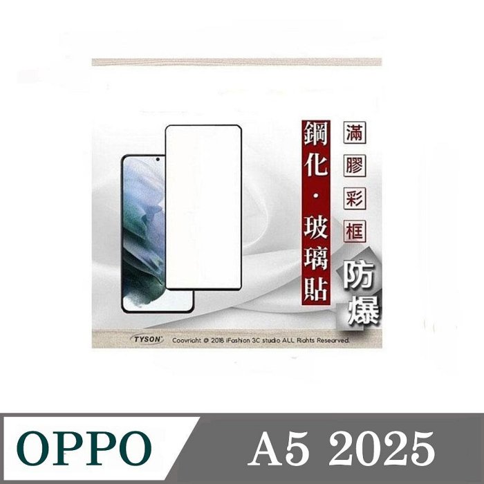 螢幕保護貼 歐珀 OPPO A5 2025版  2.5D滿版滿膠 彩框鋼化玻璃保護貼 9H 螢幕保護貼 鋼化貼 強化玻璃【愛瘋潮】