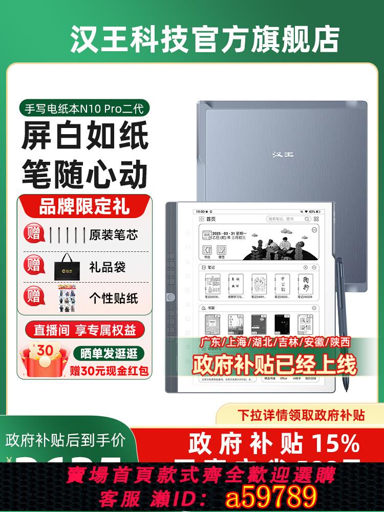 【臺灣公司 可打統編】【重磅新品】漢王N10pro二代手寫電紙本10.3英寸電紙書電子書閱讀器墨水屏閱覽器AI筆記本智慧辦公本平板記事