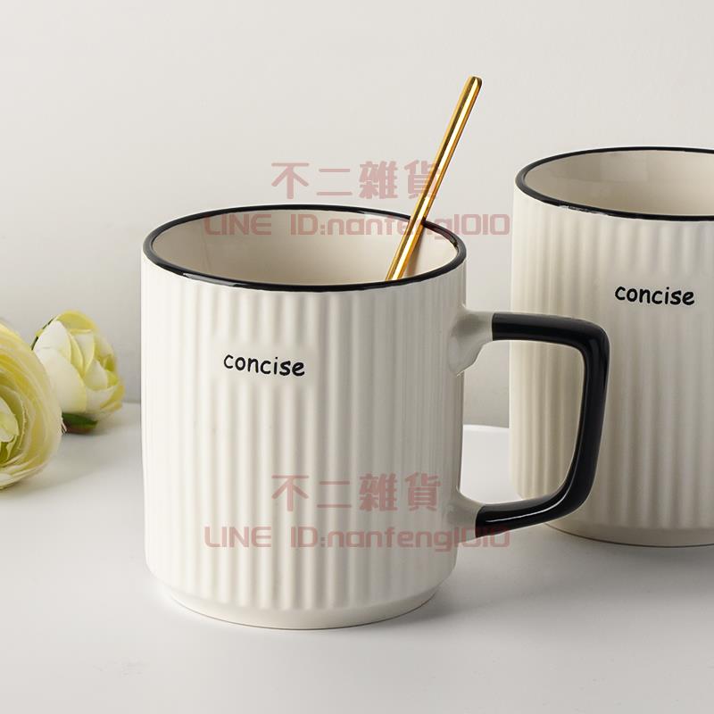 日式馬克杯陶瓷杯子情侶喝水杯家用辦公室咖啡杯茶杯【不二雜貨】