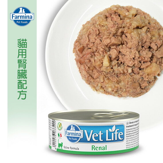 【寵愛家】義大利farmina法米納 Vet Life貓用腎臟處方主食罐-85g