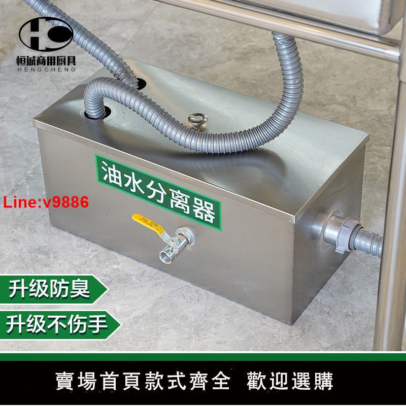 【臺灣公司 超低價】油水分離器廚房餐飲過濾器商用水油汙水隔離不銹鋼地埋濾油隔油池