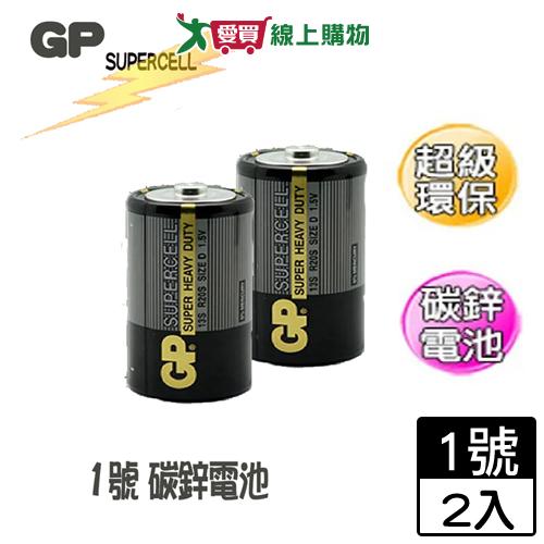 GP超霸 特級碳鋅電池(1號)2入/組 電流穩定 碳鋅電池 電池 五金 工具【愛買】