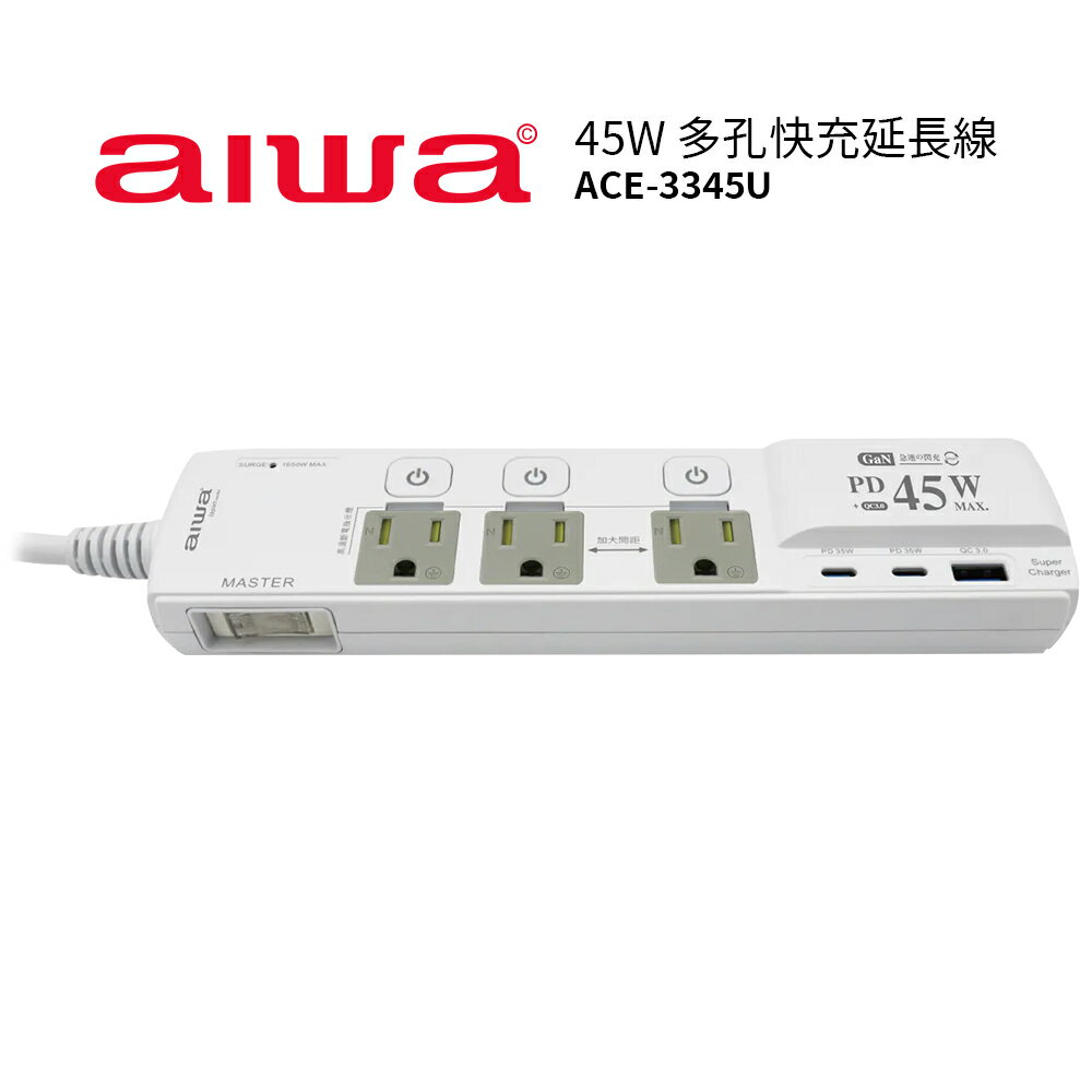 【AIWA 愛華 】 45W快充延長線 ACE-3345U