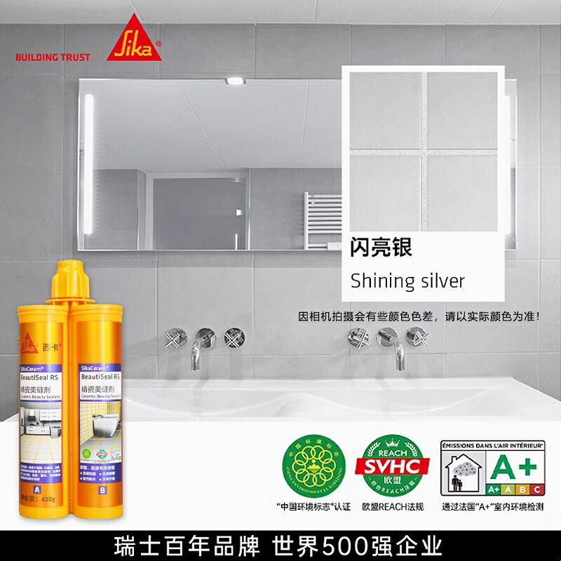 瑞士西卡美縫劑瓷磚地磚專用防水防霉填縫劑美縫膠勾縫劑德高【亞德機械五金家居】 7