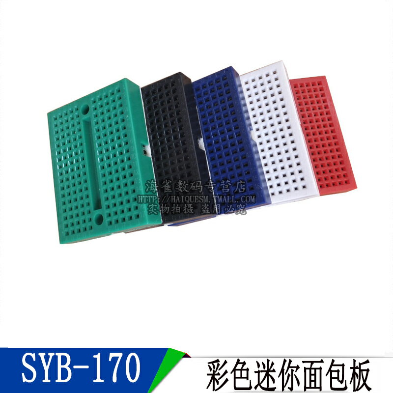 SYB-170小板 實驗板 迷你彩色麵包板 可拼接麵包板