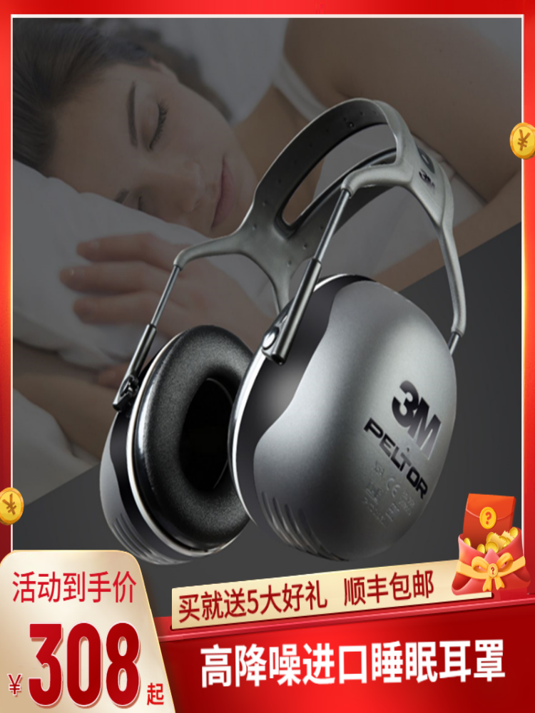 防噪音睡眠隔音耳罩飛行員降噪耳機學習專用隔音頭戴式耳罩睡覺。