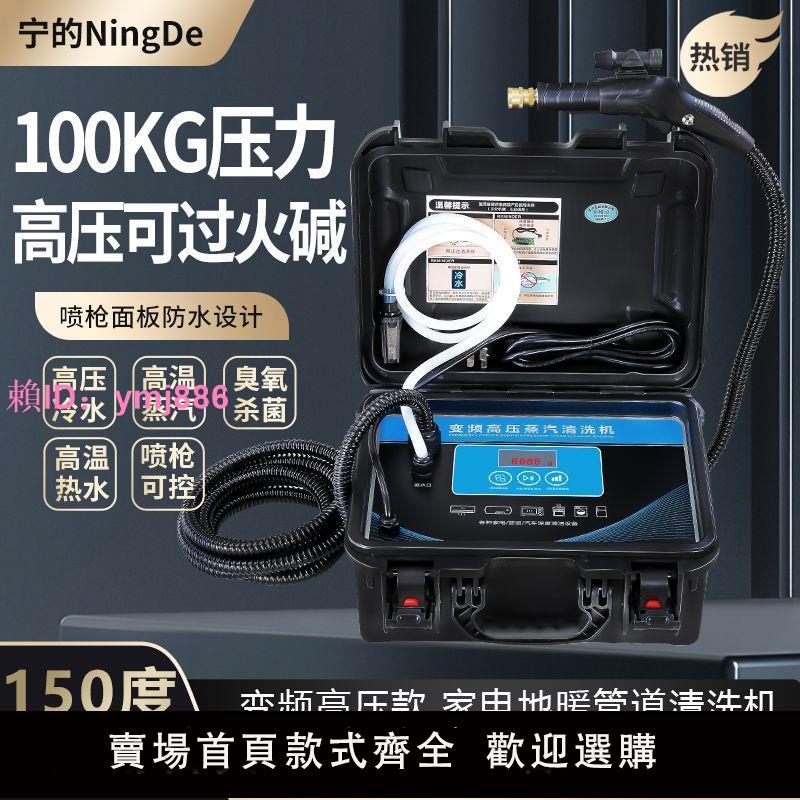 100KG高壓變頻商用高溫蒸汽清潔機油煙機空調洗衣機家電清洗機