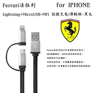 【eYe攝影】Ferrari 法拉利 iphone認證線 Lightning + MicroUSB MFi 充電 傳輸線