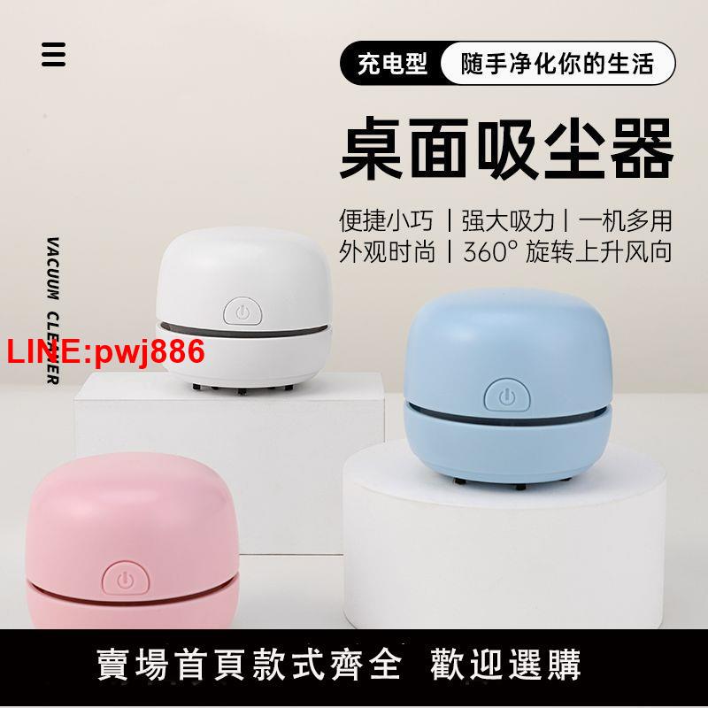{臺灣公司 可開發票}桌面吸塵器橡皮鉛筆屑無線清潔器便攜學習家庭宿舍兩用USB可充電