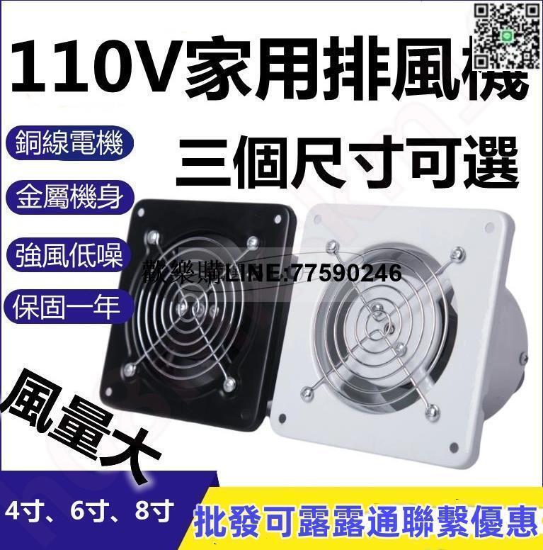 【歡樂購】110V 4寸 6寸 8寸方形排風機 排風扇 抽風機 散熱風扇 通風扇 散熱器 抽送風機 通風扇 排風機 低噪音