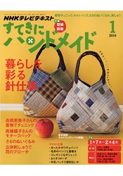 NHK 幸福手工藝 1月號2016附紙型