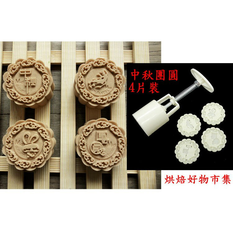 【加厚50g~100g月餅模】中秋團圓 烘焙工具 立體月餅模 月餅模 冰皮月餅模 綠豆糕模 糕餅模 月餅壓模 手壓模