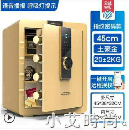 45cm保險櫃家用WIFI遠端報警辦公入牆隱形保險箱小型防盜保管箱床頭櫃大容量
