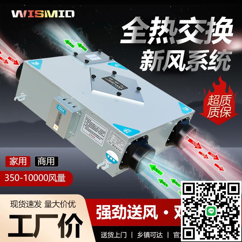 新風系統雙向流新風換氣機吊頂新風機送排一體凈化商用全熱交換器