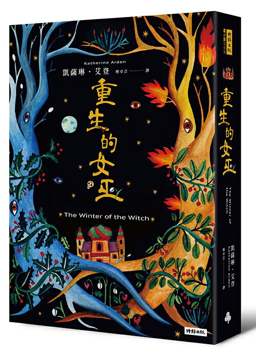 重生的女巫 冬夜三部曲 瑰麗奇幻史詩 精彩完結之作 時報出版直營店 樂天市場rakuten