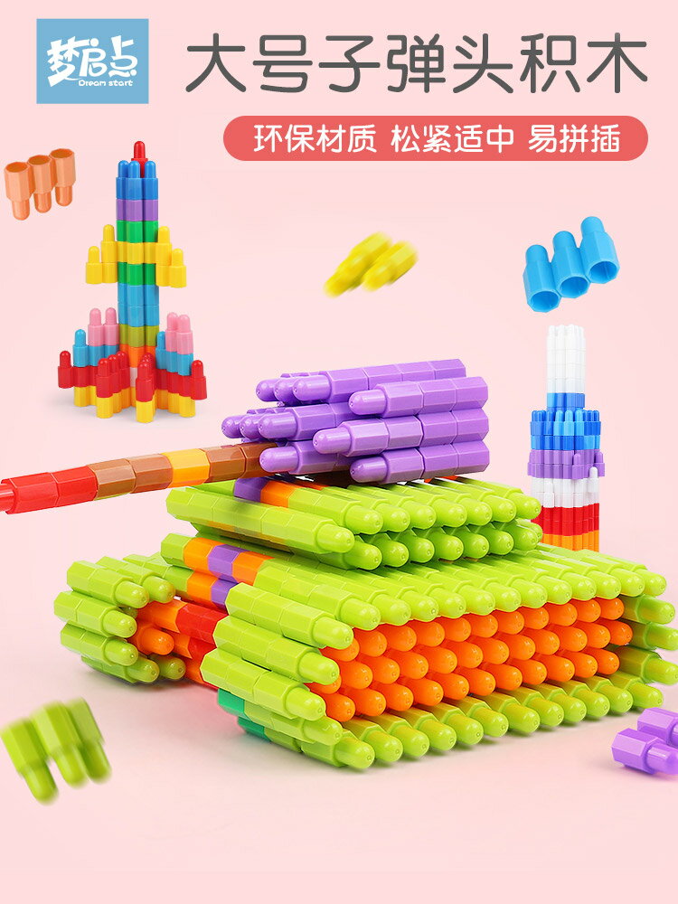 大號火箭子彈頭積木塑料2拼插3歲男孩女孩5益智智力拼裝6兒童玩具