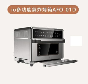 io 多功能氣炸烤箱 AFO-01D 25L 【APP下單點數 加倍】