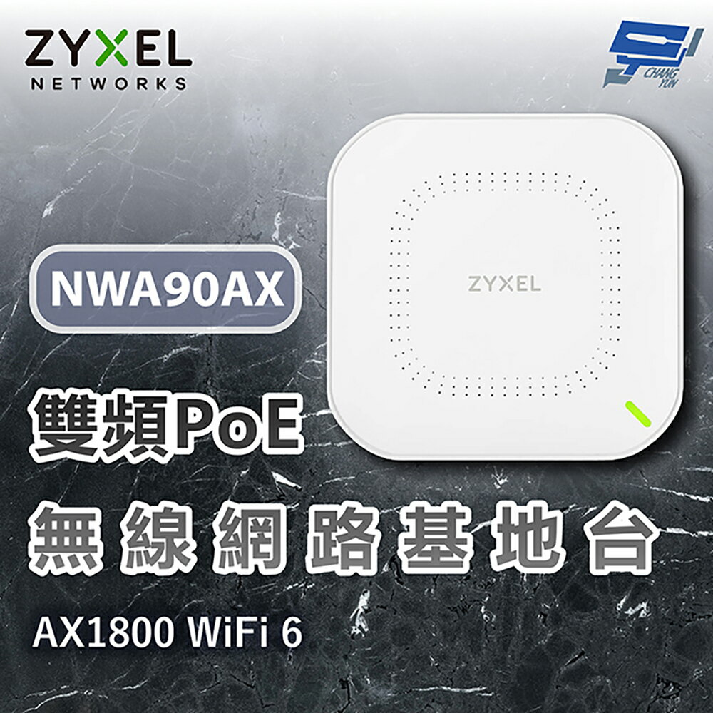 昌運監視器 ZYXEL 合勤 NWA90AX Wi-Fi 6 AX1800 雙頻PoE無線網路基地臺