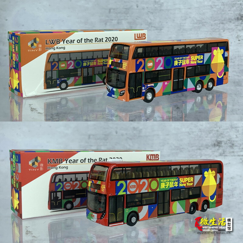 微影Tiny 1:110 KMB九巴E500 MMC 2020庚子鼠年巴士模型 合金車仔